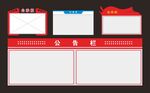 户外公示栏