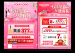 珠宝七夕