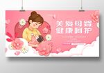关爱母婴