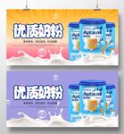 优质奶粉