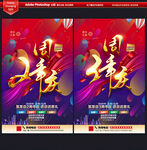 周年庆
