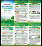  防灾减灾宣传栏