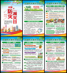 防灾减灾日
