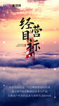 海报 朋友圈 经营目标