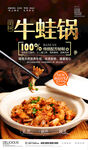 干锅牛蛙