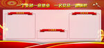 党员板报