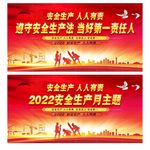 2022年安全月展板