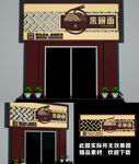面馆门头