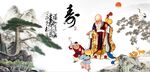 祝寿图