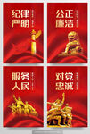 公正廉洁