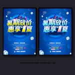 暑假促销海报