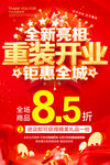 重装开业