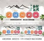 乡村振兴文化墙