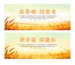 中国农民丰收节