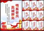 退伍军人展板标语海报
