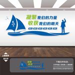 企业文化墙
