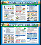 交通安全日