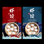 虾饺
