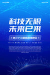 蓝色科技线条背景海报