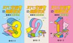 数字房地产倒计时设计