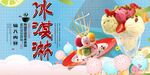 冰淇淋