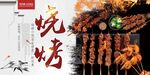烧烤