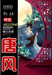 唐风