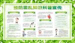 预防霍乱科普展板