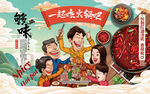 火锅背景设计