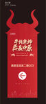 红色喜庆异形指引展架