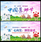 中国医师节晚会舞台背景