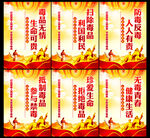  禁毒宣传栏