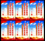 民族团结标语