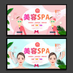 美容spa