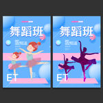 舞蹈