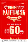 以旧换新 