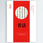 书法
