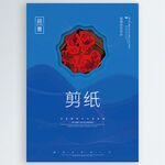 剪纸