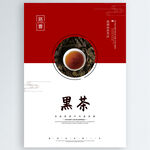 黑茶