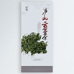 庐山云雾茶