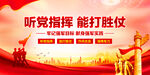听党指挥能打胜仗