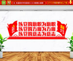 坚持以党的旗帜为旗帜