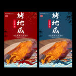烤地瓜