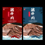 酱牛肉