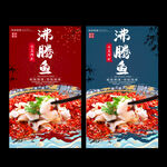 沸腾鱼