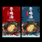 参鸡汤