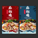 麻椒鸡