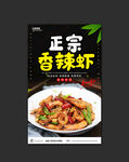 香辣虾