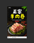羊肉卷