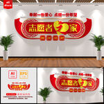 志愿者之家